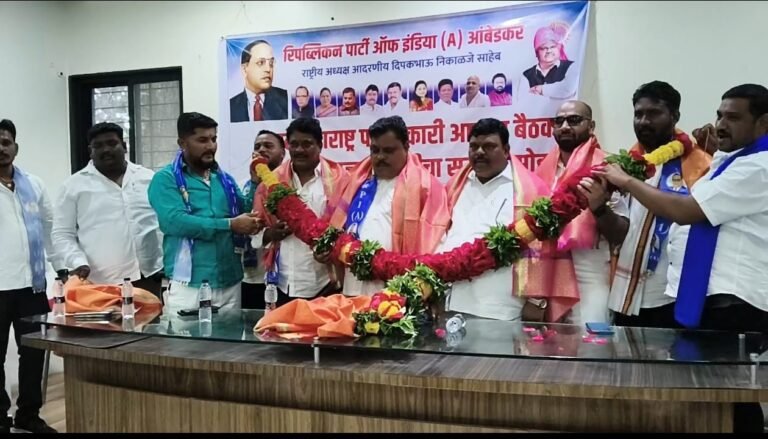 संगमनेर येथे आरपीआय (A) आंबेडकर पक्षाच्या उत्तर महाराष्ट्र आढावा बैठकीत मान्यवरांचा सत्कार सोहळा