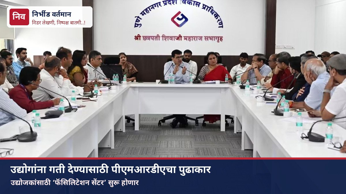 पीएमआरडीए फॅसिलिटेशन सेंटर संदर्भात आकुर्डी येथील औद्योगिक संघटनांच्या प्रतिनिधींसोबत बैठक