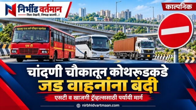 चांदणी चौकातून कोथरूडकडे जड वाहनांना बंदी विषयाचे काल्पनिक चित्रण