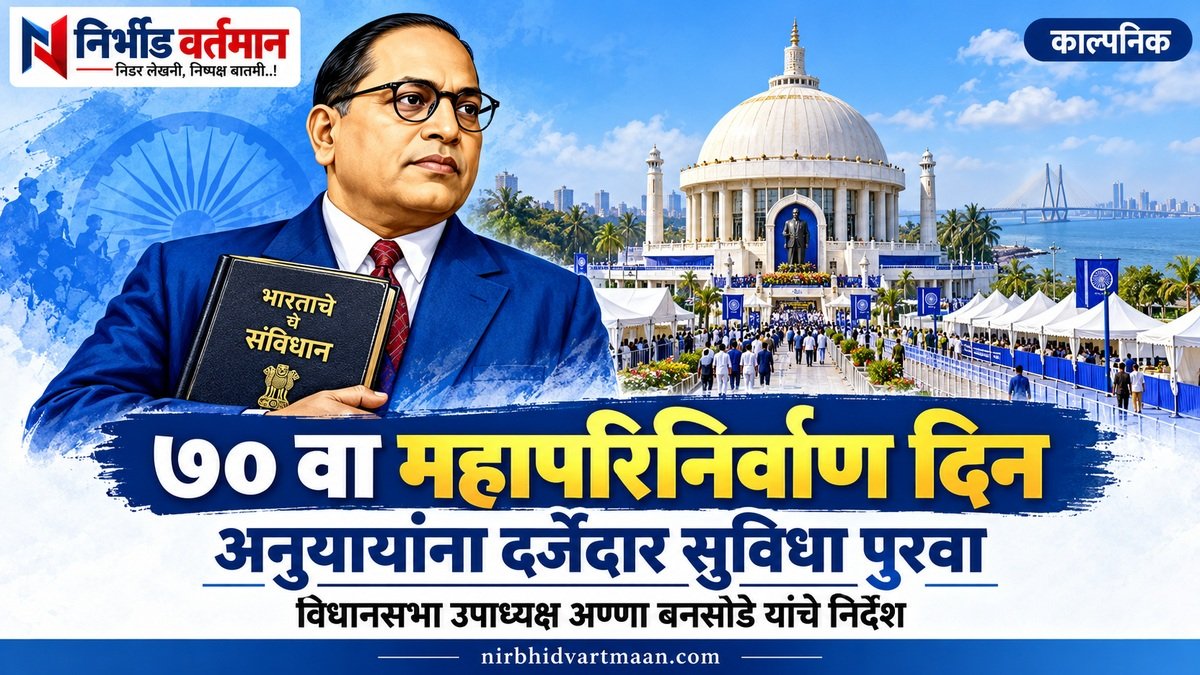 डॉ. बाबासाहेब आंबेडकर आणि चैत्यभूमीचे महापरिनिर्वाण दिनानिमित्त काल्पनिक चित्रण