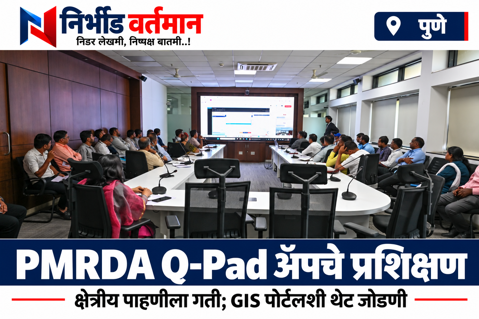 PMRDA Q-Pad ॲप व GIS पोर्टलच्या वापराबाबत स्क्रीनवर प्रात्यक्षिक