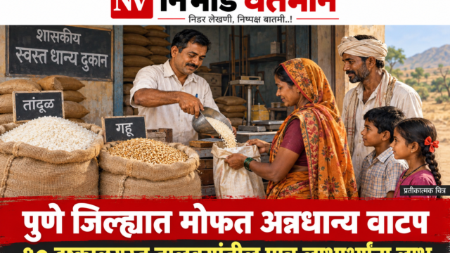 मोफत अन्नधान्य वितरण — रास्तभाव दुकानातील प्रतीकात्मक चित्र