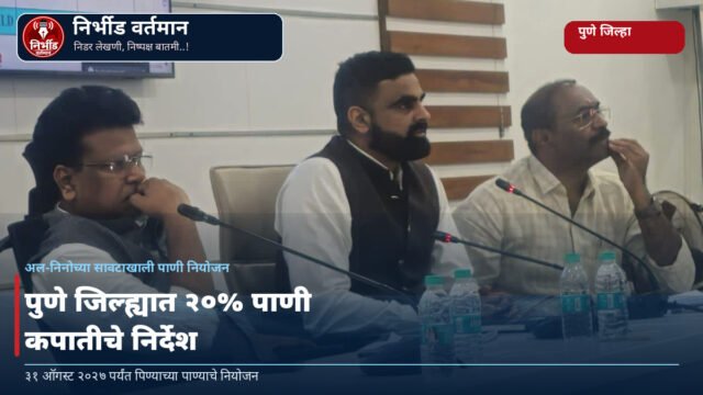 पुणे पाणी कपात