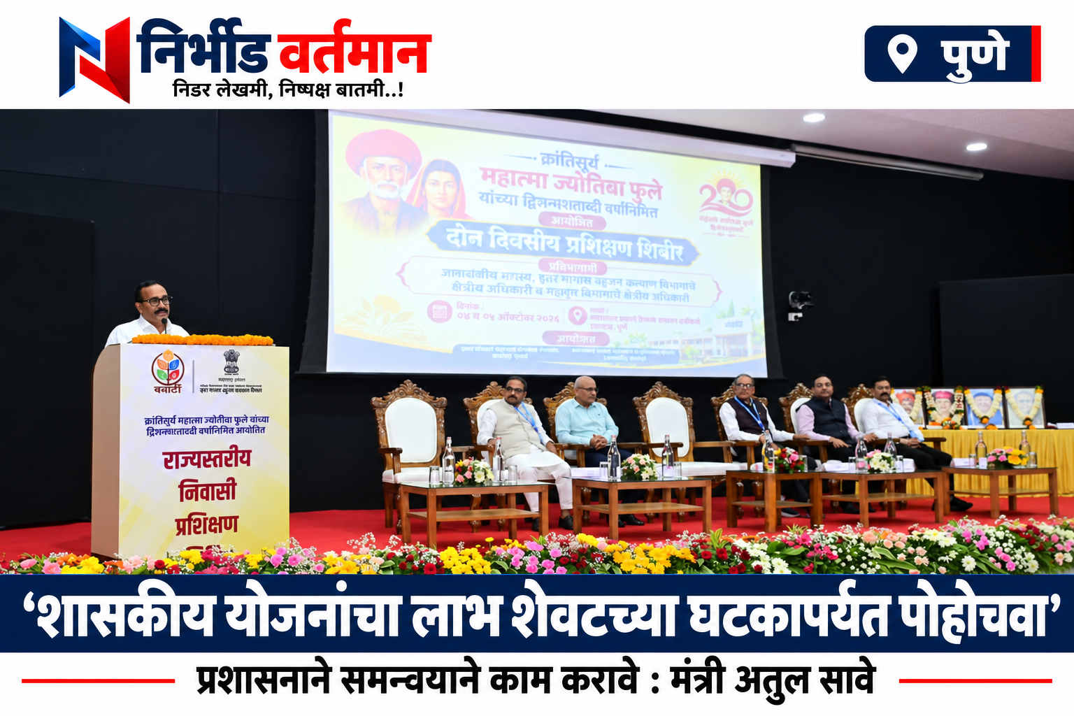 अतुल सावे पुण्यातील यशदा येथे वनार्टीच्या राज्यस्तरीय प्रशिक्षण शिबिराच्या उद्घाटनप्रसंगी बोलताना